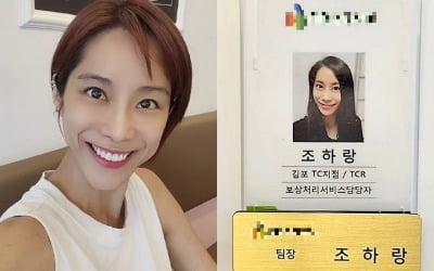 "보험사 다니면 편견 있는데"…쥬얼리 출신 조민아 '깜짝 근황'