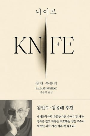 '괴한에 한 쪽 눈 잃은' 루슈디 "표현의 자유 없인 모든 자유가 죽어"