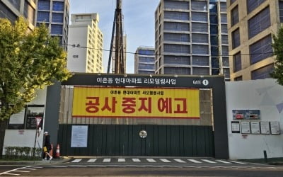 "공사 중단" 3000억 두고 '갈등 폭발'…이촌동에 무슨 일이