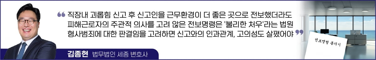 괴롭힘 피해자에 '꿀보직' 줬는데…징역형 선고받은 사장님