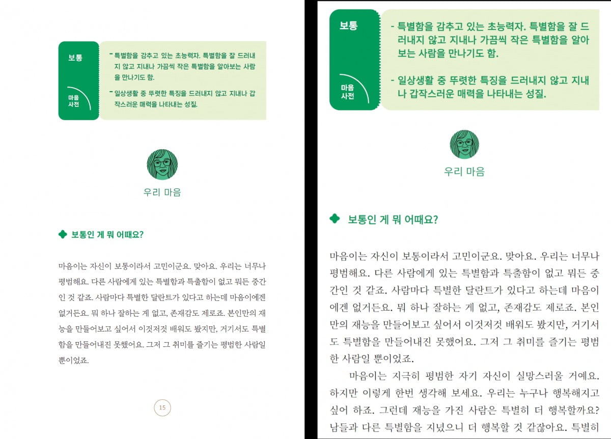 전자책 전문 편집자 박웅영 씨의 작업물. 종이책 편집 디자인(왼쪽) 그대로 전자책을 제작해 독자의 만족도를 높였다