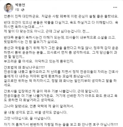 "건방진 것들" 의협 부회장, 고발 당하고 게시물도 결국 지웠다