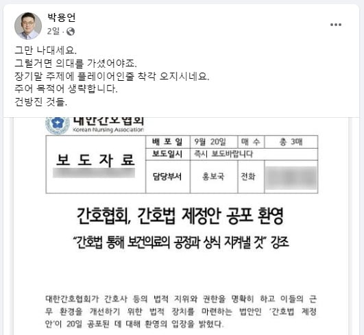 사진=박용언 대한의사협회 부회장 페이스북 캡처