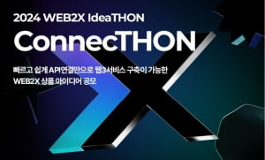 씨피랩스, WEB2X(웹투엑스) 아이디어 공모전 connecTHON(커넥톤) 접수시작