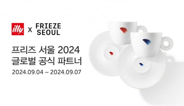  일리카페, ‘프리즈 서울 2024’ 글로벌 공식 파트너사로 올해로 3회째 참여