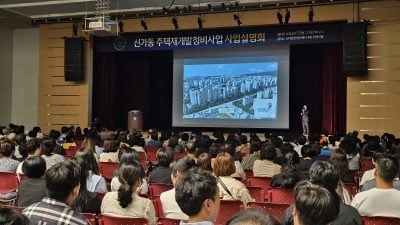  ‘신가동 주택재개발 정비사업’ 사업설명회 현장