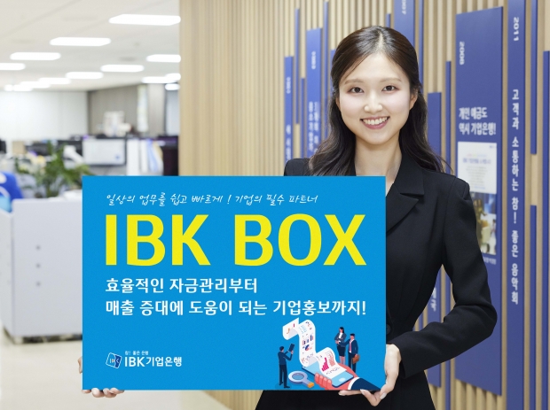 기업은행, 「IBK BOX」 플랫폼 서비스 고도화로 중소기업 디지털 지원 강화