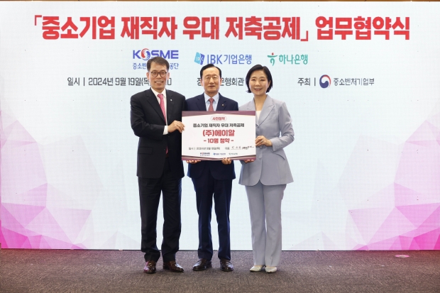 IBK기업은행, 중소벤처기업부와 중소기업 재직자 우대 저축공제 사업을 위한 업무협약 체결