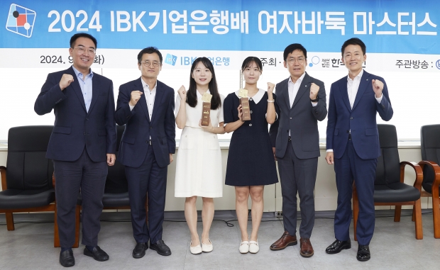 IBK기업은행, 2024 여자바둑 마스터스 대회 시상식 개최