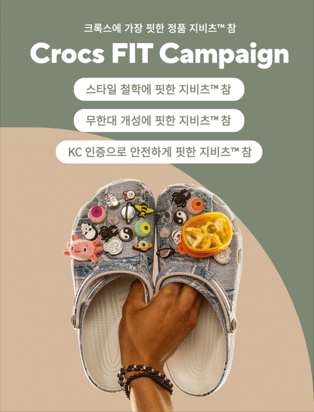 슈즈 퍼스널라이제이션의 대명사! 크록스에 가장 핏(fit)한 액세서리, 지비츠™ 참!