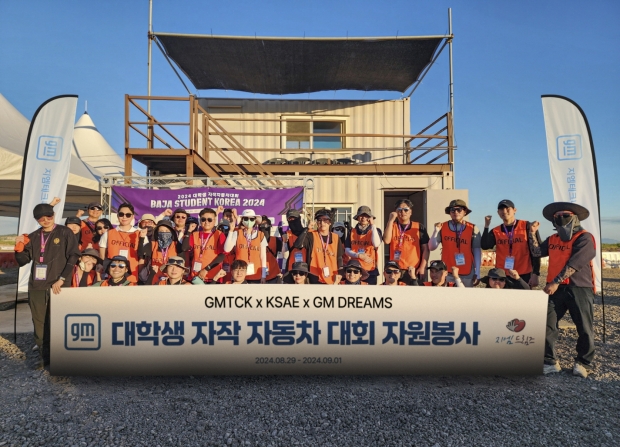 General Motors Sponsors 2024 Baja Student Korea: Cultivating Future Automotive Leaders