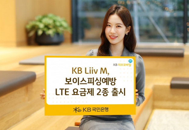 KB Liiv M으로 모바일 금융 생활도 안전하게