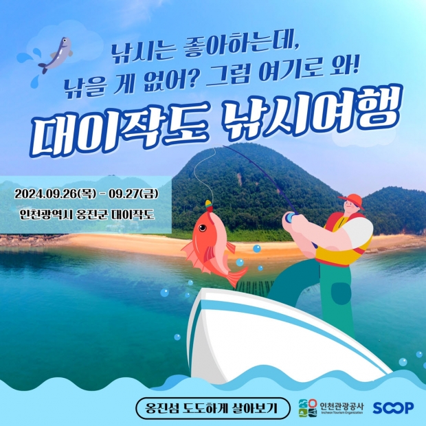 SOOP, ‘낚시 콘텐츠’로 지역 스포츠·레저·관광 산업 활성화 위해 박차