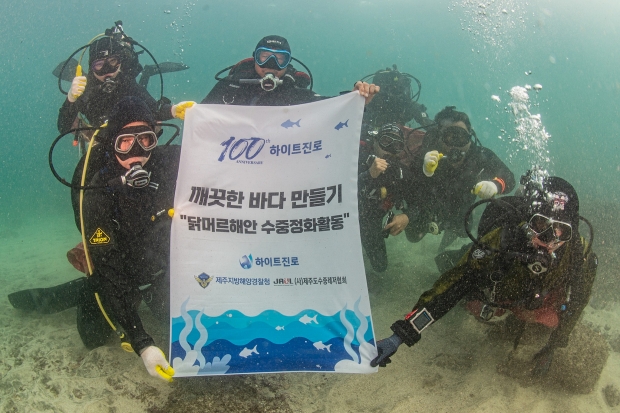 하이트진로, 반려해변 제주 ‘닭머르 해안’ 수중 정화활동 함께해