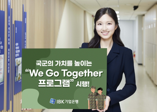 IBK기업은행, 국군의 날을 맞아 ‘We Go Together’ 프로그램 시행