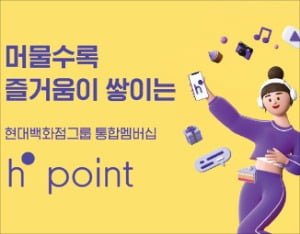 어디서든 유용한 현대백화점 그룹 H.Point