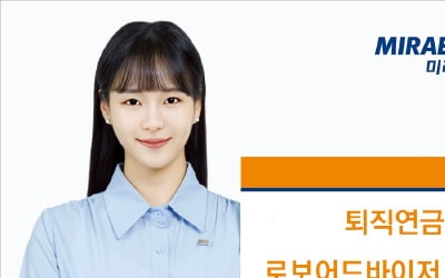 미래에셋증권, AI 기반 로보어드바이저 통해 글로벌 자산 배분