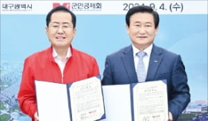 홍준표 대구시장과 정재관 군인공제회 이사장이 4일 대구시청에서 업무협약을 맺었다.  /대구시 제공 