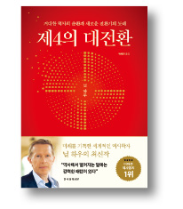 [책마을] '역사의 순환' 주장한 학자의 경고…"2030년, 카지노 룰렛 사이트 온다"