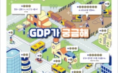 GDP가 궁금해