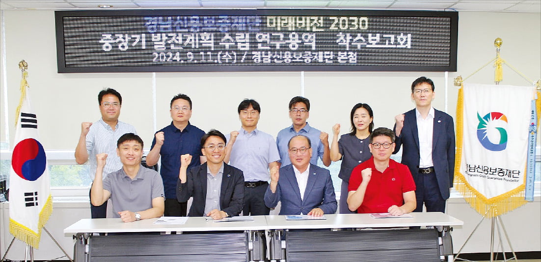 경남신용보증재단은 지난 11일 미래비전 2030 중장기 발전계획 수립을 위한 연구용역에 착수했다.  경남신보 제공 