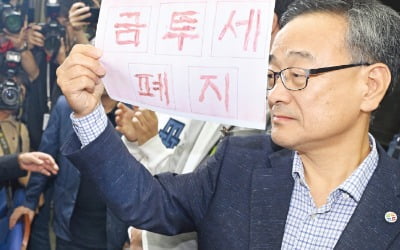 "인버스 투자하든가"…개미들 울화통 터뜨린 野 금투세 토론회