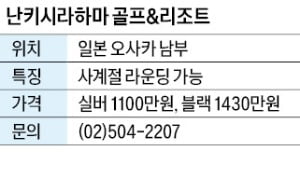 난키시라하마 골프&리조트, 오사카 남부…겨울에도 따뜻 '사계절 골프'