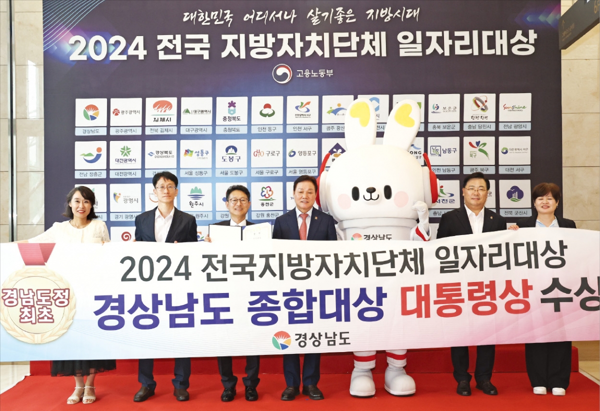 경상남도(지사 박완수·왼쪽 네 번째)는 ‘2024년 전국 지방자치단체 일자리대상 시상식’에서 종합대상인 대통령상을 수상했다. 경상남도 제공
 