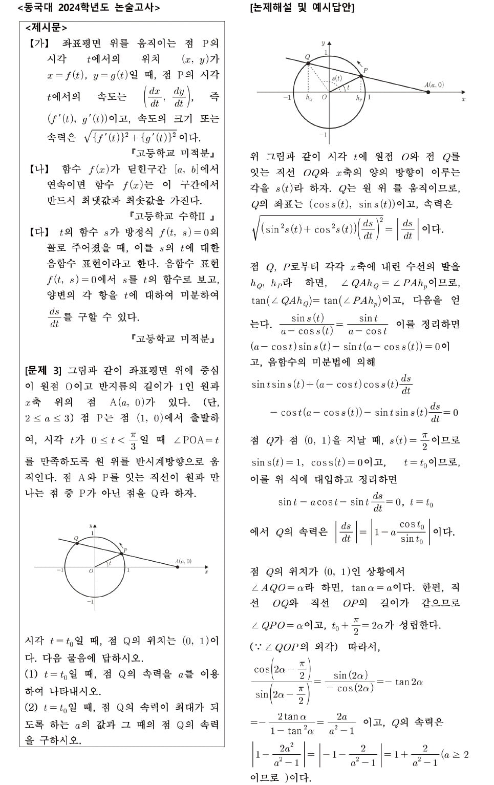 [2025학년도 논술길잡이] 단골 주제 '속도와 거리'…올해도 출제 가능성