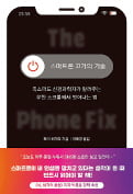 [카지노사이트! 이 책] 스마트폰 끄기의 기술