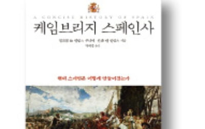 [책마을] 반도국가의 운명을 짊어진 '유럽의 한국'