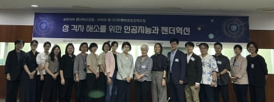 성 격차 해소를 위한 '인공지능과 젠더혁신' 포럼 열려