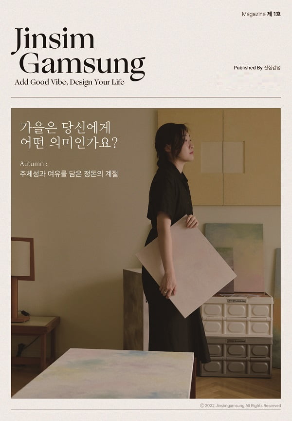 진심감성, MUNDO 작가 인터뷰 담은 ‘Jinsimgamsung Magazine 제1호’ 발행