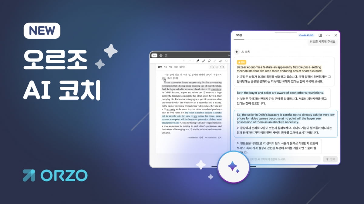 태블릿 학습 앱 오르조, 대화로 학생 맞춤형 문제풀이 돕는 ‘오르조 AI 코치’ 출시