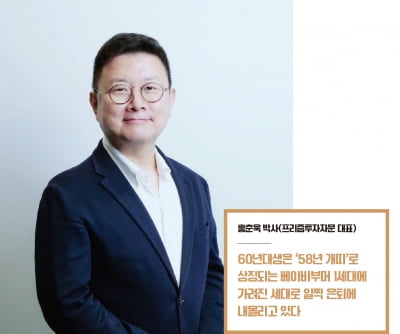 전문가들이 말한 60년대생, “연공서열 마지막 세대, 노동시장·서울아파트 못 떠나”[60년대생의 은퇴]