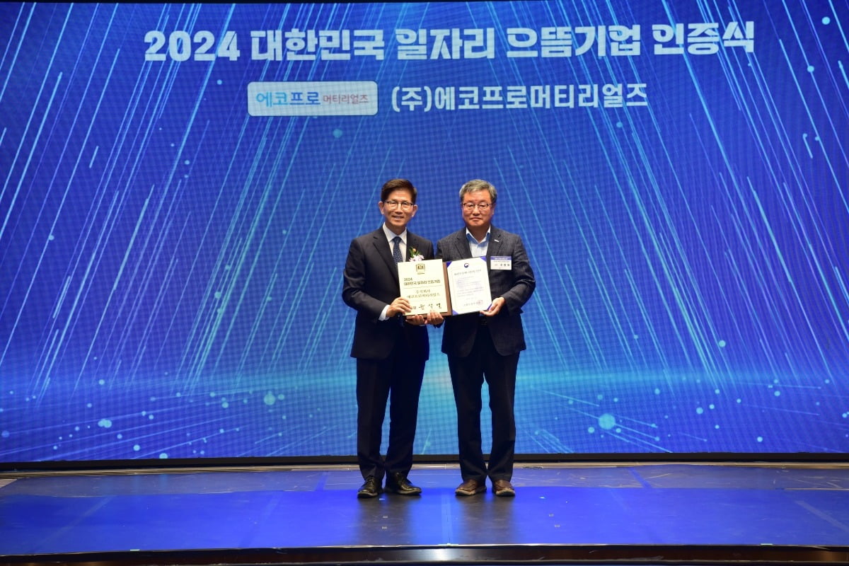 9월 5일 서울 여의도에서 열린 '2024 대한민국 일자리 으뜸기업' 인증식에서 에코프로머티리얼즈 조병육(오른쪽) 전무가 김문수 고용노동부 장관과 기념촬영을 하고 있다. 사진=에코프로