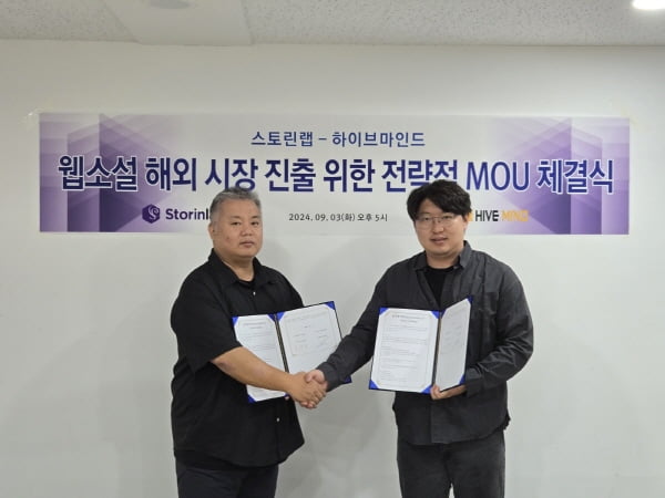 스토린랩-하이브마인드, MOU 체결… 웹소설 해외 시장 진출 나서