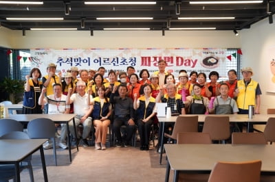 일산 이플러스마트, 추석맞이 어르신 초청 ‘짜장면 Day’ 나눔행사