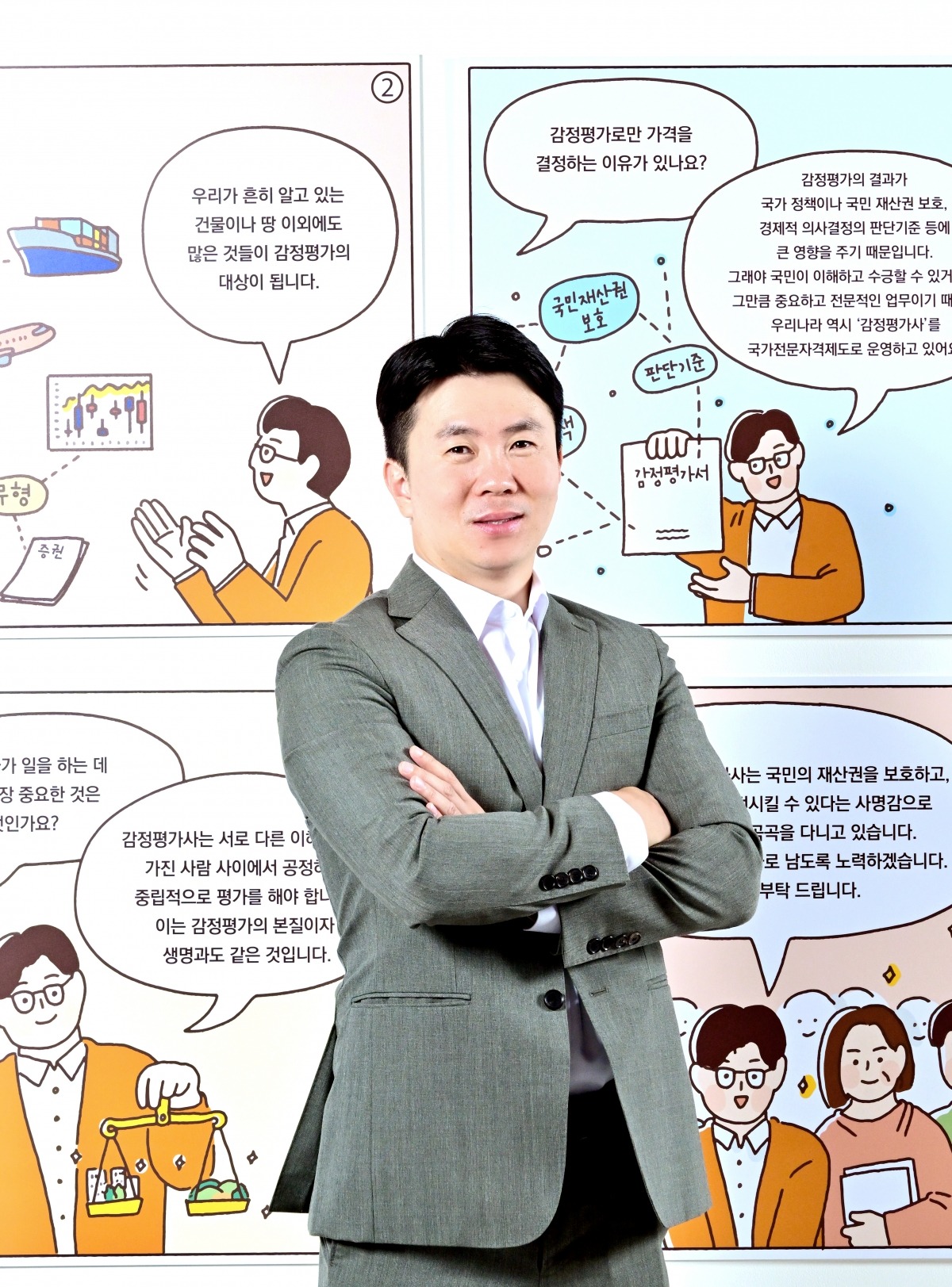 국광성 감정평가사(제일감정평가법인)