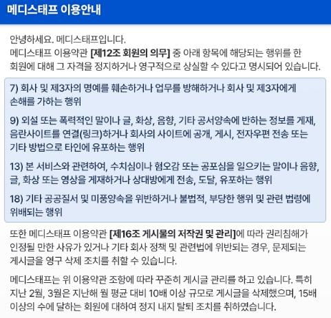 메디스태프 공지 글 캡처화면