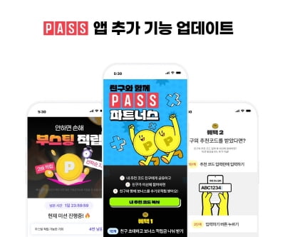 오버테이크, ‘PASS 머니적립’ 서비스 신규 기능 업데이트...앱테크 공략 가속화