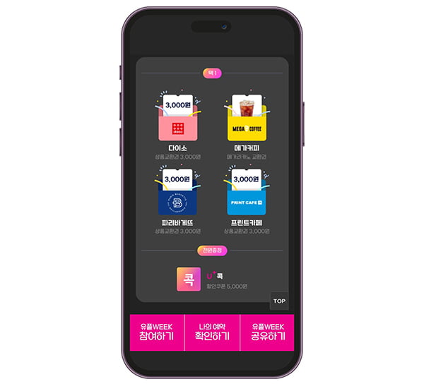 프린트카페, LG유플러스와 ‘유플위크’ 프로모션 진행