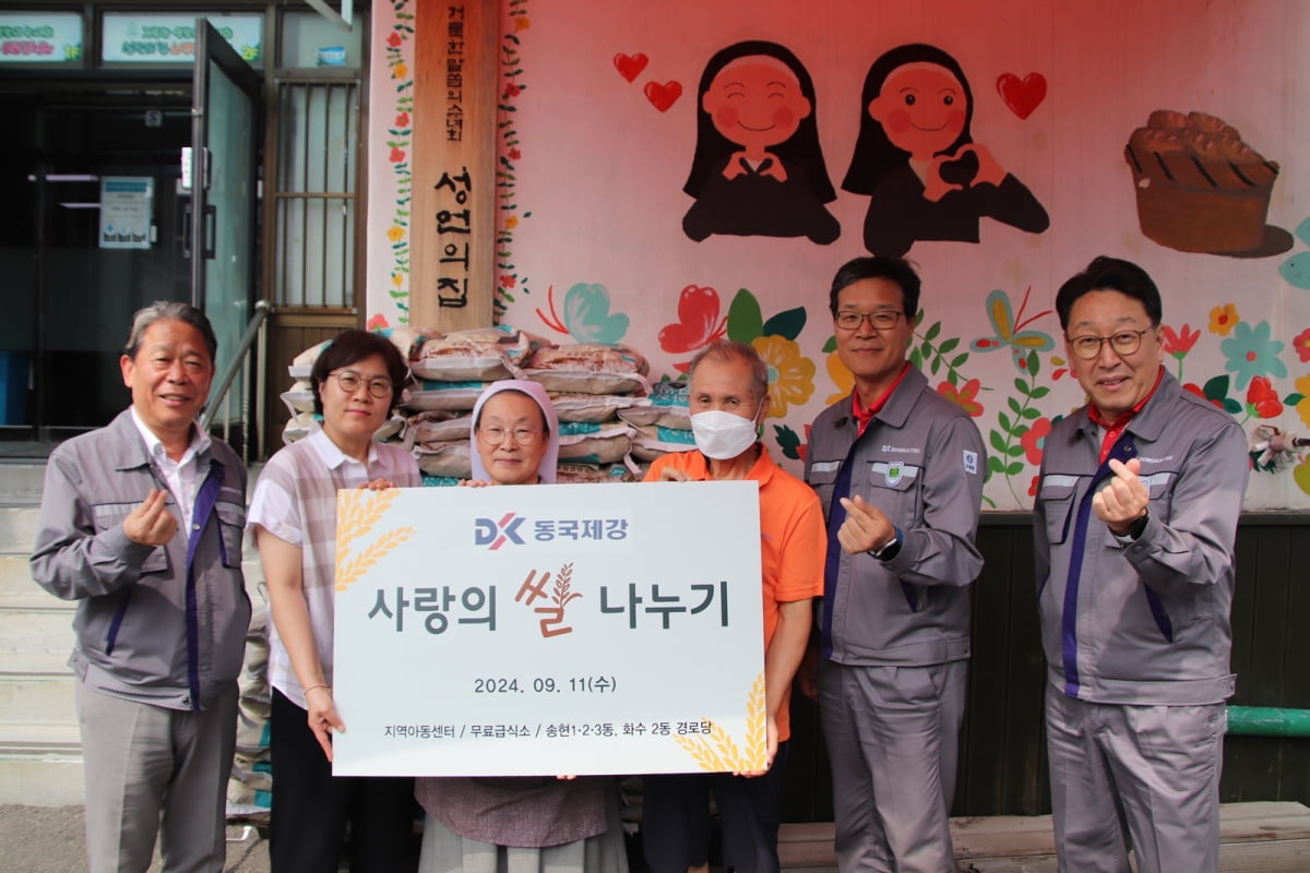 동국제강그룹, 추석 맞아 생활지원금·생필품 후원…지역사회와 온정 나눠