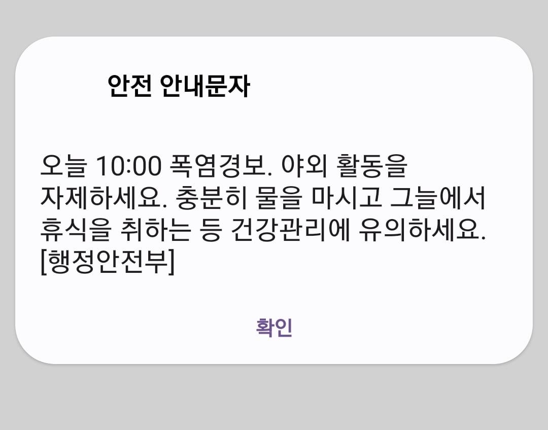 "폭염 경보" 추석에 이렇게 더웠나…야외 활동 자제해야 