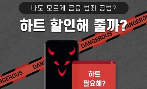 팬더티비, ‘하트’ 불법 결제 근절 위해 캠페인 진행