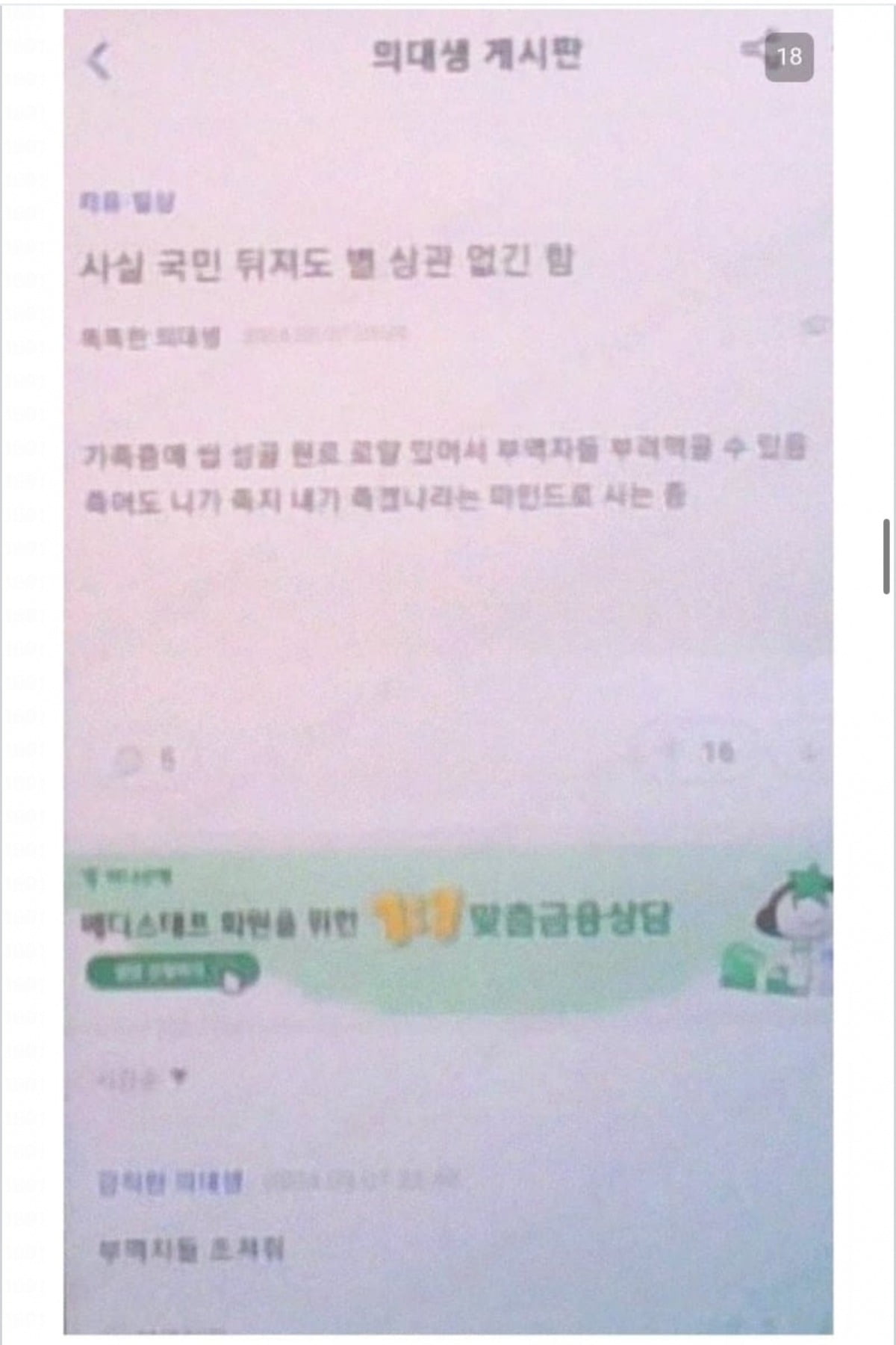 (메디스태프 캡처화면)