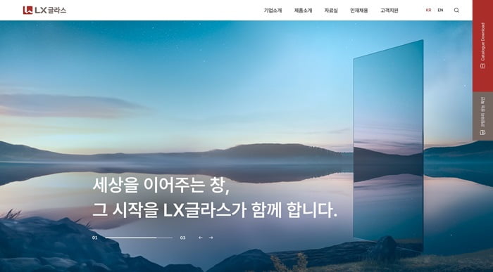 LX글라스, 공식 홈페이지 리뉴얼 오픈