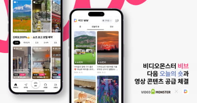 비디오몬스터 '비브(ViiV)', 다음 (Daum) ‘오늘의숏’과 콘텐츠 공급 제휴 체결