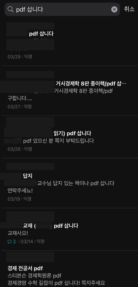 ▲ 에브리타임에 올라온 PDF 거래 글 / 에브리타임 쪽지를 통해 받은 오픈채팅방 링크(김세은 대학생 기자)
