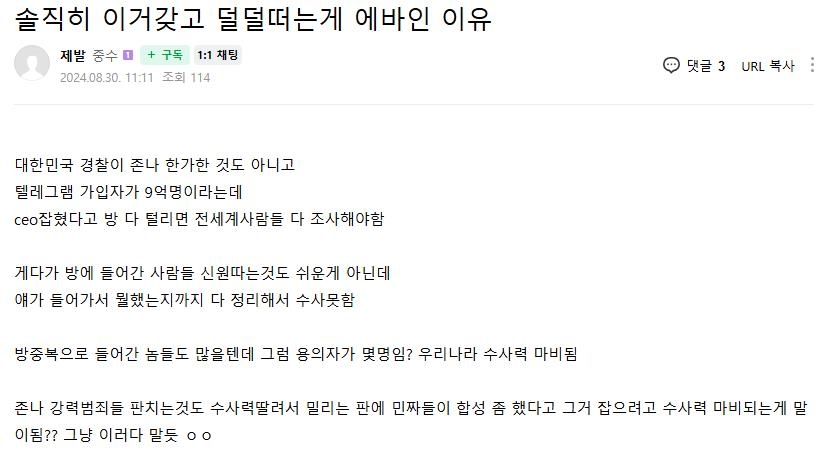 "잡힐 리 없어", "안심하라"…단속 비웃는 딥페이크 가해자들